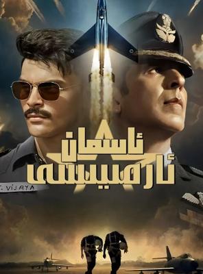 2025必看！《天空部队》1080P高清免费印度电影来袭