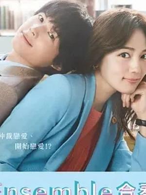 《合奏》：律政职场奏响浪漫恋曲与人性和弦