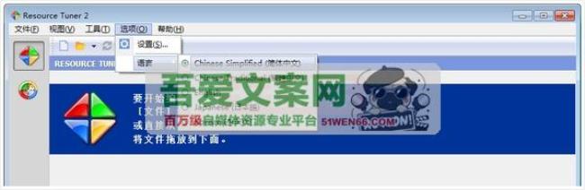 Resource Tuner 资源编辑修改工具_V2.25 精简语言文件补丁PC版