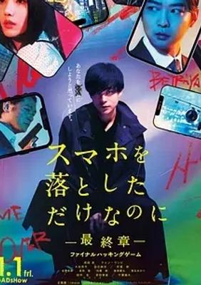 《虽仅丢手机最终章》：手机引发的惊悚对决