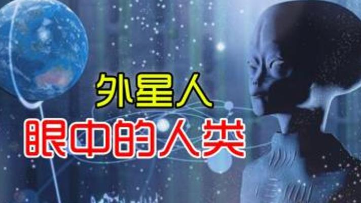 探秘人类文明真相：我们是否身处宇宙“冰柜监狱”？