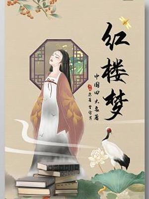 经典名著红楼梦mobi版阅读新体验