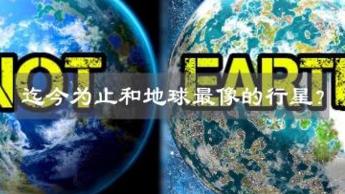 探秘20.5光年外超级地球格利泽581g生命之谜