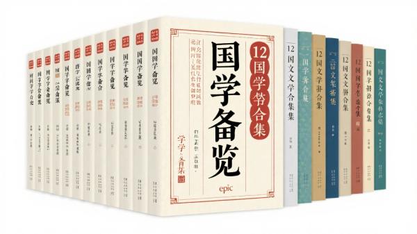 12册国学合辑《国学备览》[epub]