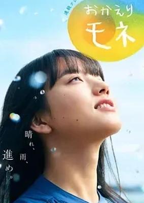 《欢迎回来百音》：于困境中绽放希望之花