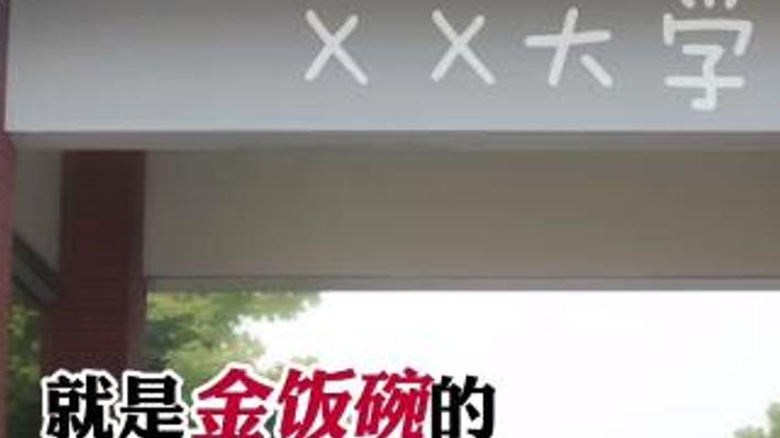 盘点金饭碗大学：从C9到兵工七子的实力院校指南