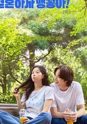 2024韩剧结婚吧笨蛋啊探讨幸福真谛