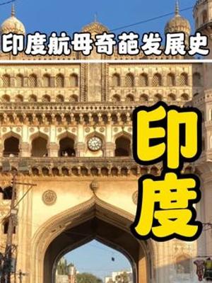 印度武器装备发展因贪便宜屡遭坑骗的奇葩历程