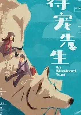 2024香港高分佳作《得宠先生》1080P免费畅享