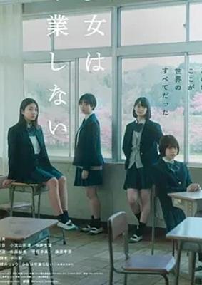 《少女不毕业》：2022年日本青春片佳作免费看