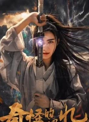 《奇怪的记忆》:跨越三生的奇幻爱恋与天命抗争