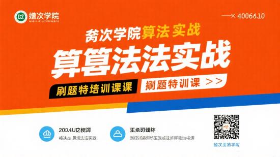幂次学院算法实战刷题特训课