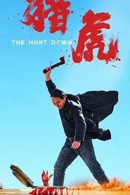 《猎虎》:西北边境的热血缉毒传奇