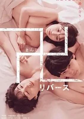 2024日本电影万逆转1080P高清资源解析
