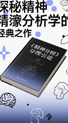 《精神分析引论》：探秘精神分析学的经典之作