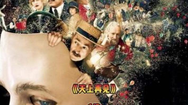 硝烟与谎言交织《天上再见》：半张脸男人的血色复仇挽歌