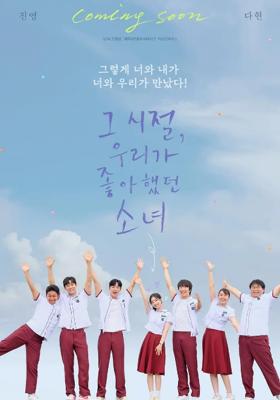 韩版《那些年，我们一起追的女孩》1080P资源揭秘