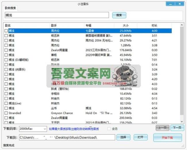 小汪音乐无损下载器_V4.0 PC绿色版