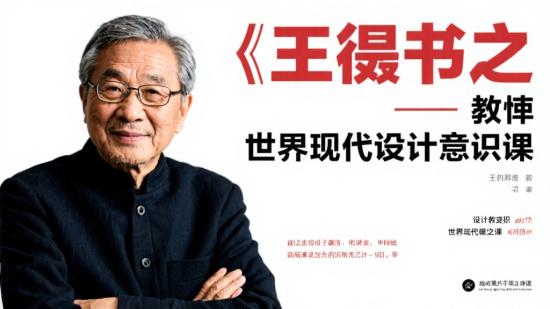 王受之教授世界现代设计通识课