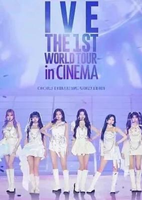 《IVE首次世界影院巡演》：K-POP的璀璨光影盛宴