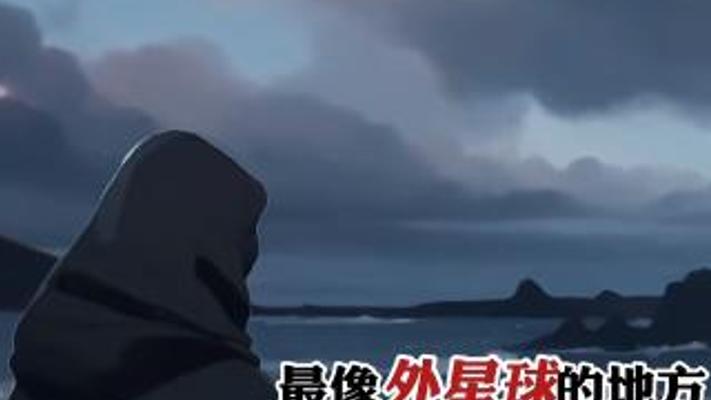 地球上最像外星球的冰岛：冰火交融背后的奇妙故事