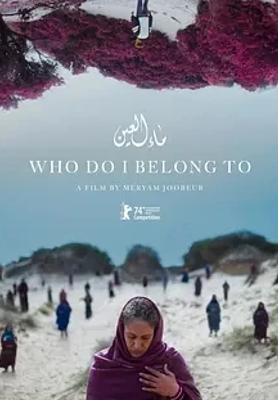 2024欧美电影《我属于谁》1080P高清免费资源揭秘