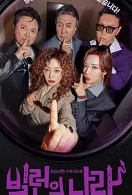 《恶人之国》：韩版《摩登家庭》演绎家庭喜剧新篇