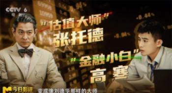 《猎金游戏》戳破金融本相：赚钱难，守钱更难？