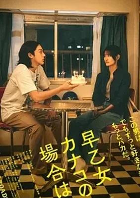 2024年《以早乙女香夏子为例》1080P高清免费资源全解析