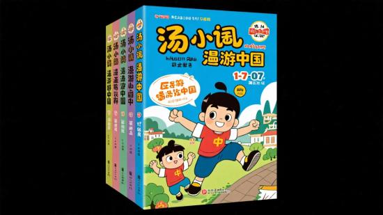 汤小团漫游中国1-7卷资源