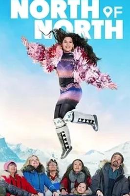 《极北以北》：北极小镇上演的逐梦故事