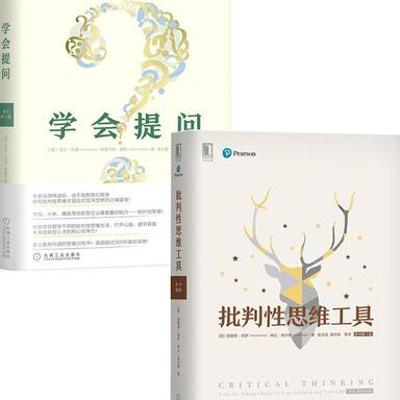 《批判性思维》套装：提升思维的实用宝典