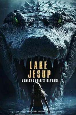 2025美国杰瑟普湖融合多元素恐怖佳作