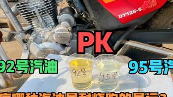深度探究：95号汽油真的比其他标号更耐烧吗