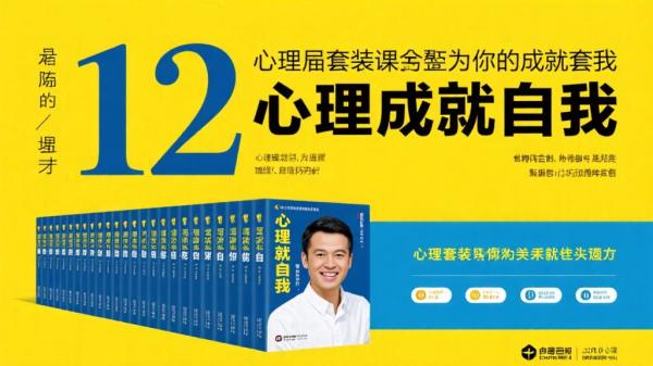 12册心理套装课助你成就自我