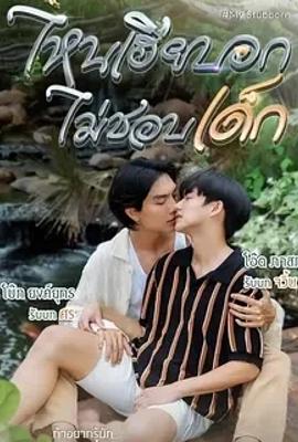 《执爱》：泰剧新篇下爱与成长的动人演绎