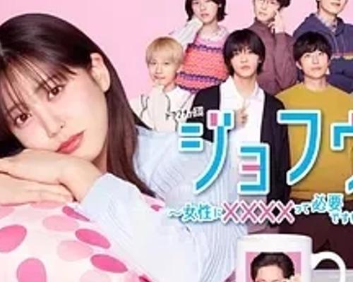 《女风～女性需要××××吗？》：深度剖析女性需求的佳作