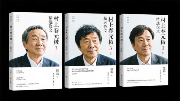 村上春树精选散文3册合集