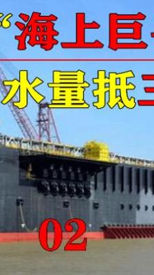探秘中国震撼世界的海上巨无霸FPSOP70超级储油卸油轮