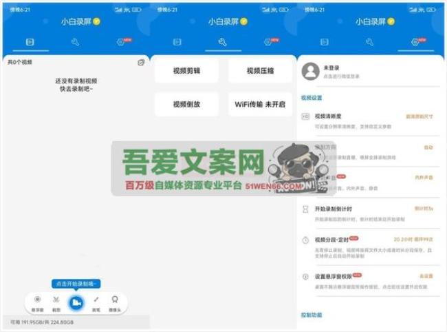 安卓小白录屏APP_V3.1.3.0 高级版