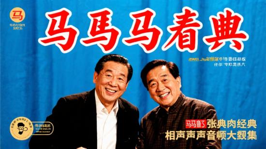 马季姜昆经典相声音频大合集