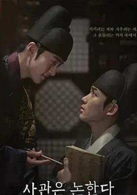 2024韩剧史官论剧情精彩画面高清