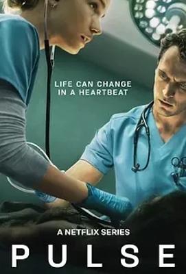 《心跳一线间》：医疗职场与人性的震撼交织