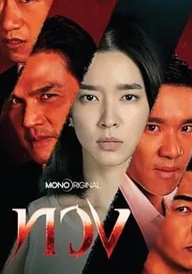 《夺回》：平凡女孩重生复仇的震撼之旅