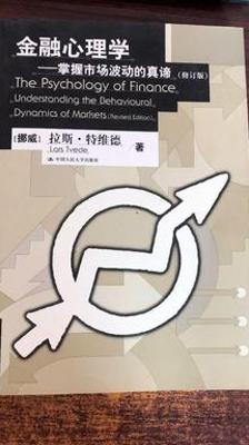 《金融心理学》：揭秘市场波动背后的心理密码