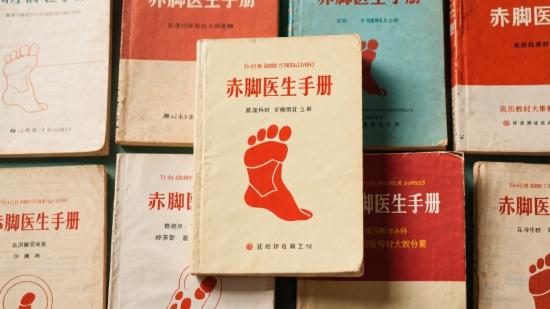 赤脚医生手册新旧教材大集合