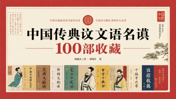 中国古典文学名著100部珍藏