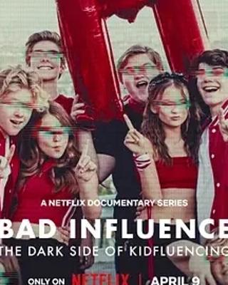 《不良影响：小网红大黑幕》：揭秘儿童网红圈黑暗