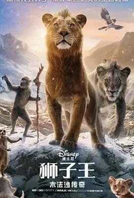 2024必看！《狮子王：木法沙传奇》1080P资源揭秘