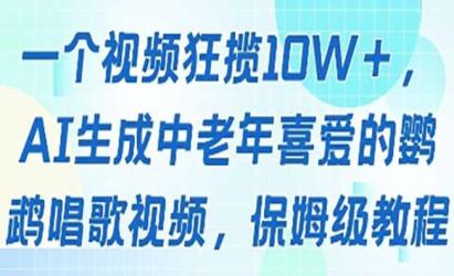 AI鹦鹉唱歌视频